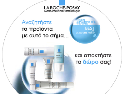 La Roche-Posay: Δώρα περιποίησης προσώπου!
